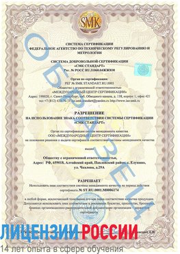 Образец разрешение Советский Сертификат ISO 22000